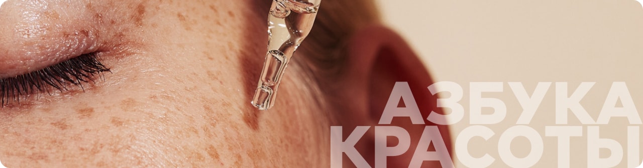 Азбука красоты