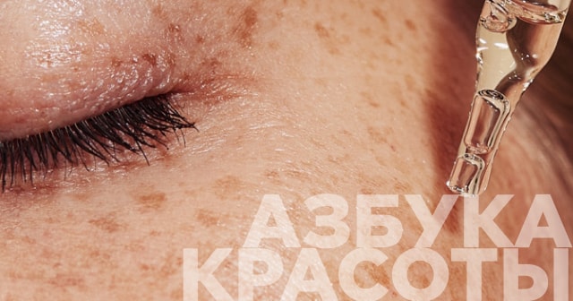 Азбука красоты