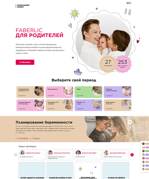 Faberlic для родителей