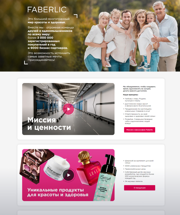 Миссия и ценности