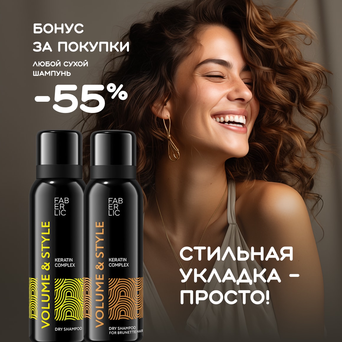 Серия Volume & Style