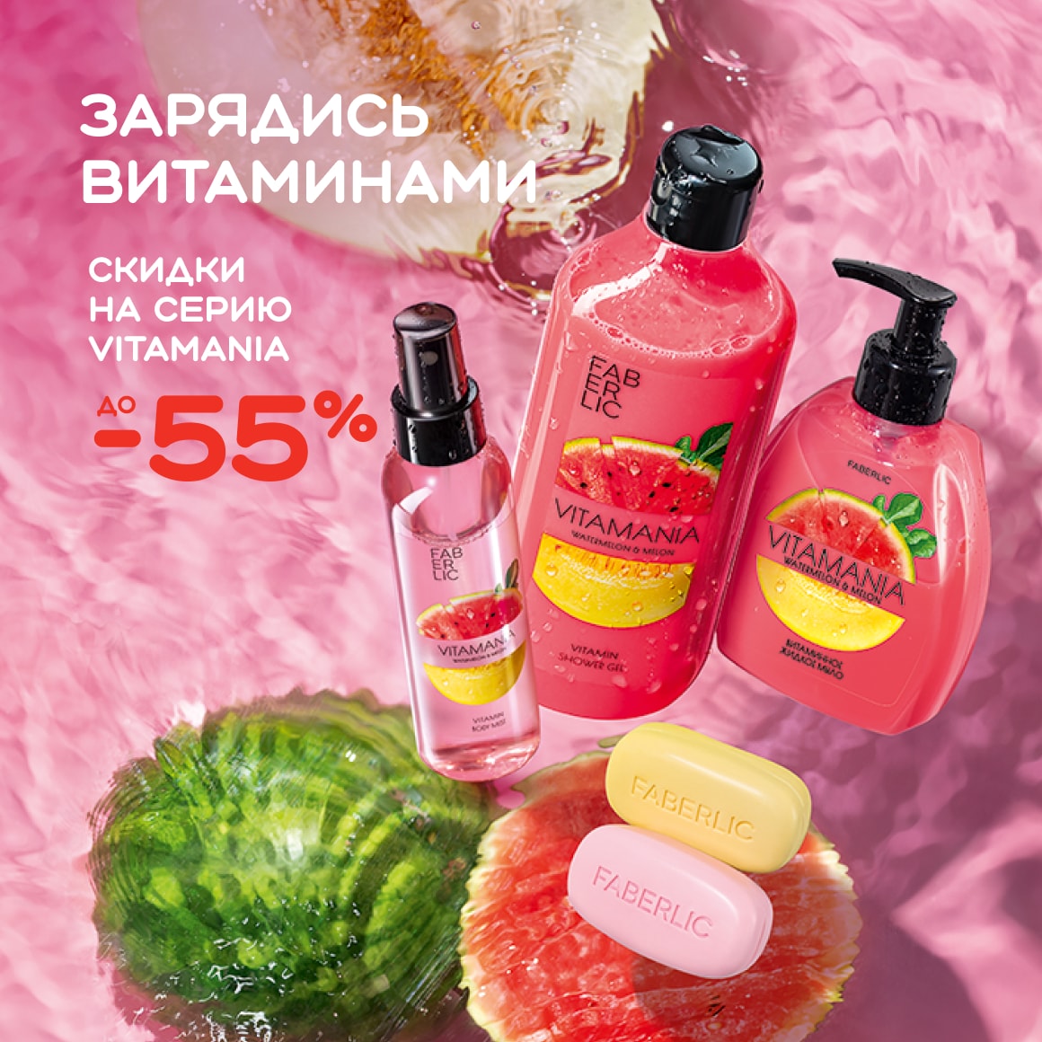 Серия Vitamania