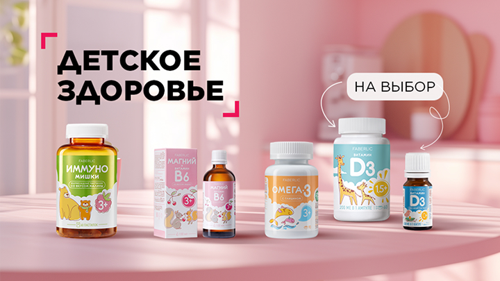 Детское здоровье