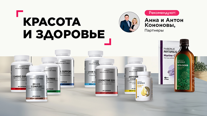 Красота и здоровье