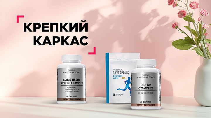 Крепкий каркас