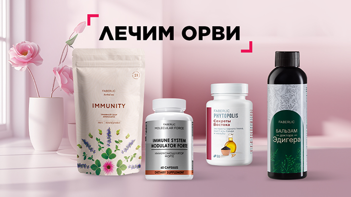 Лечим ОРВИ