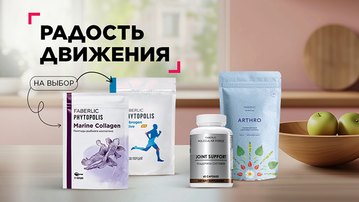 Радость движения