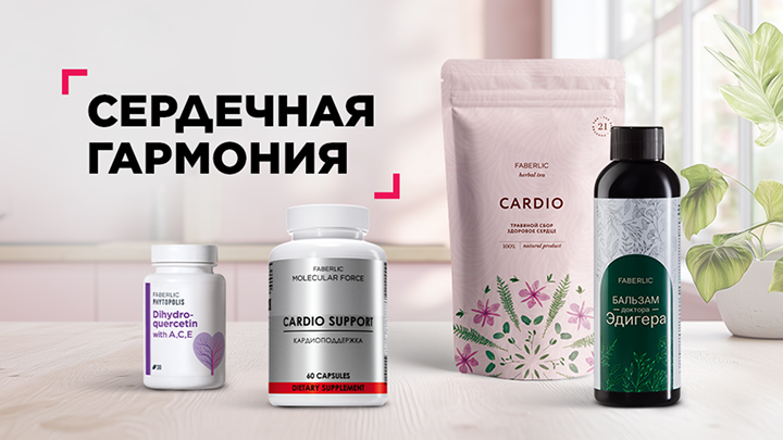 Сердечная гармония