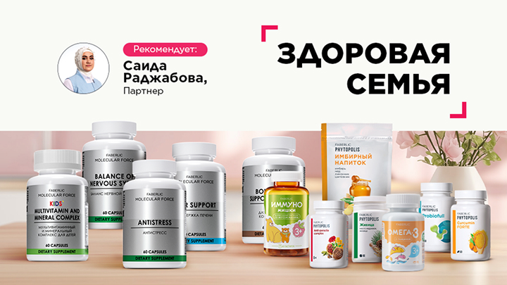 Здоровая семья