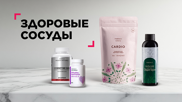 Здоровые сосуды