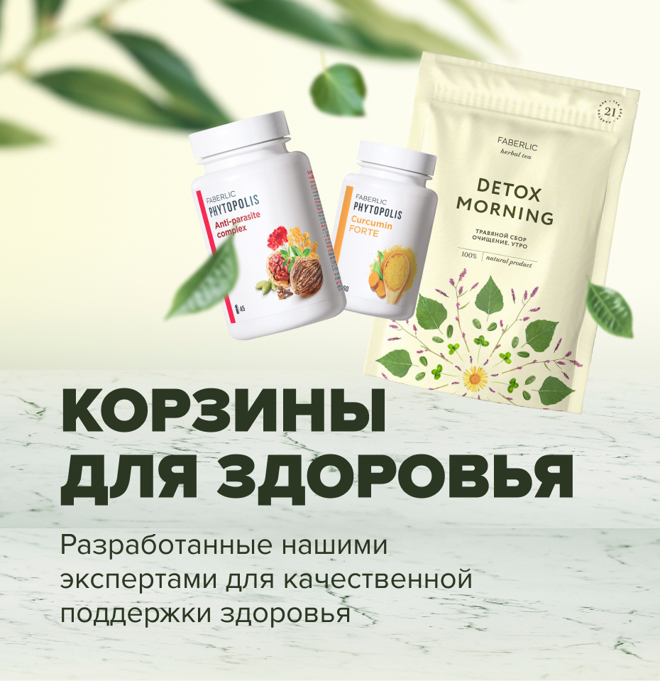 Корзины для здоровья