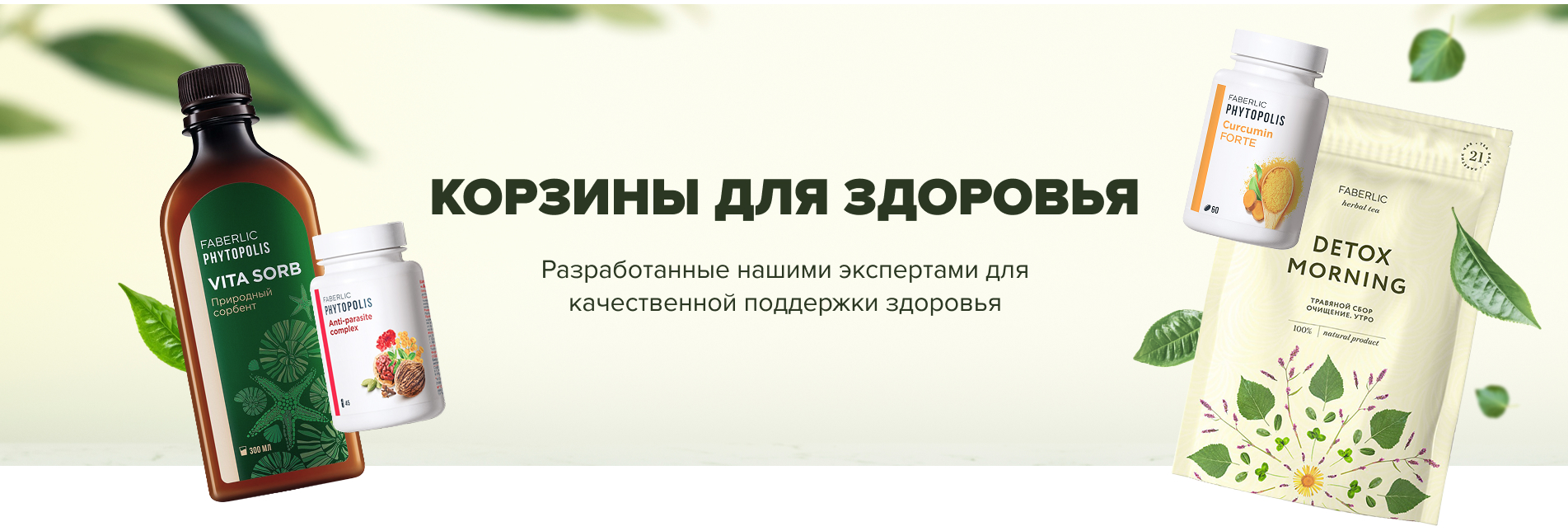 Корзины для здоровья